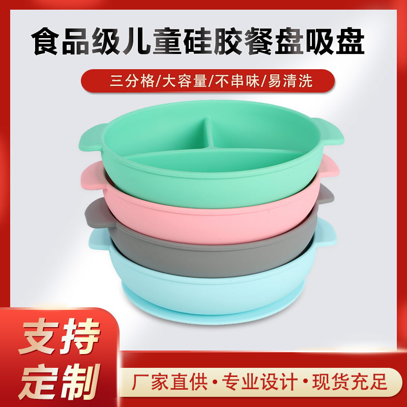硅膠碗，食用級硅膠餐盤，嬰幼兒硅膠碗代加工廠家